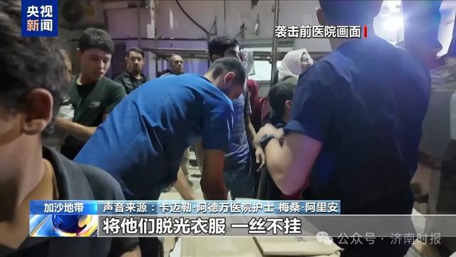 医生被强迫衣服……以军在加沙医院内四处开火亲历者揭露(图3)
