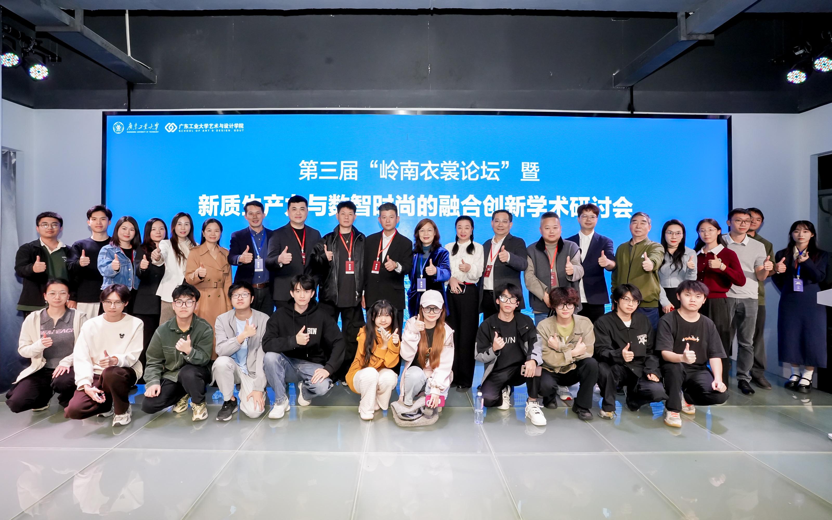 聚焦广东纺织服装服饰产业现状与未来！这个论坛在广工举办(图1)
