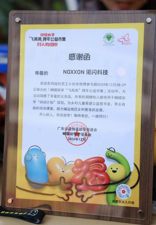 NOXXON时尚箱包 × 蝴蝶助学义卖为爱筑梦点亮乡村教育之光！(图7)
