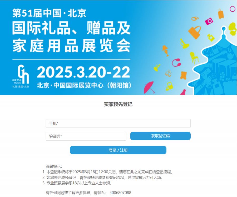 2025北京国际礼品展免费领票入口(图1)