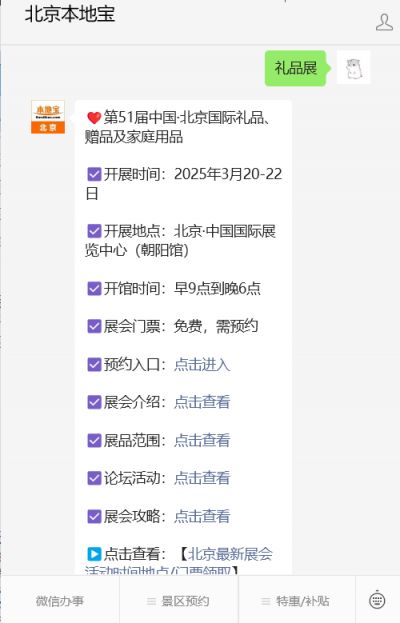 2025北京国际礼品展免费领票入口(图2)