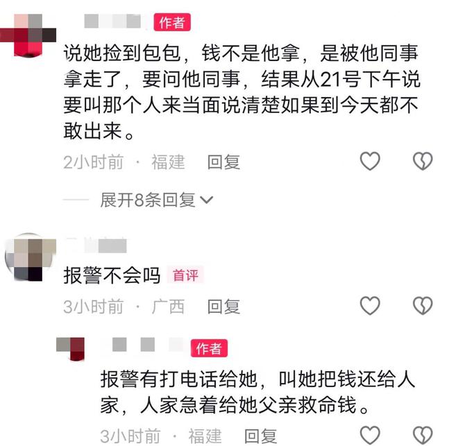 福建男子捡到包包后失主说有900元救命钱他捡到时没有那么多(图4)
